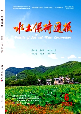 水土保持通报封面